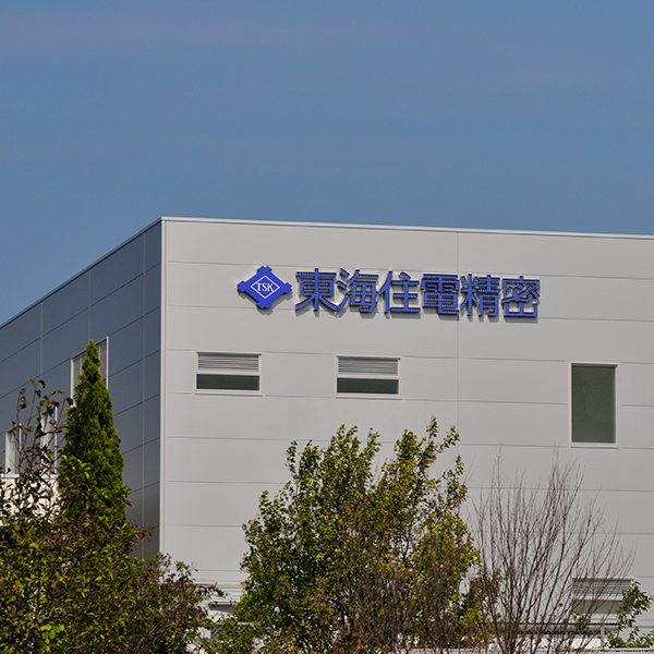 东海SUMIDEN精密有限公司。