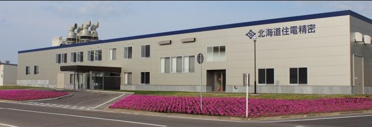 北海道Sumiden精密有限公司。