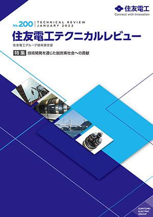 住友电气技术评审